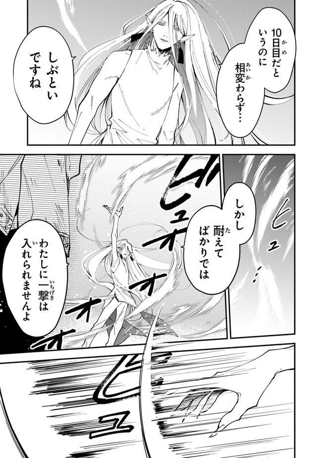 Tensei Majo wa Horobi wo Tsugeru - Chapter 27 - Page 25