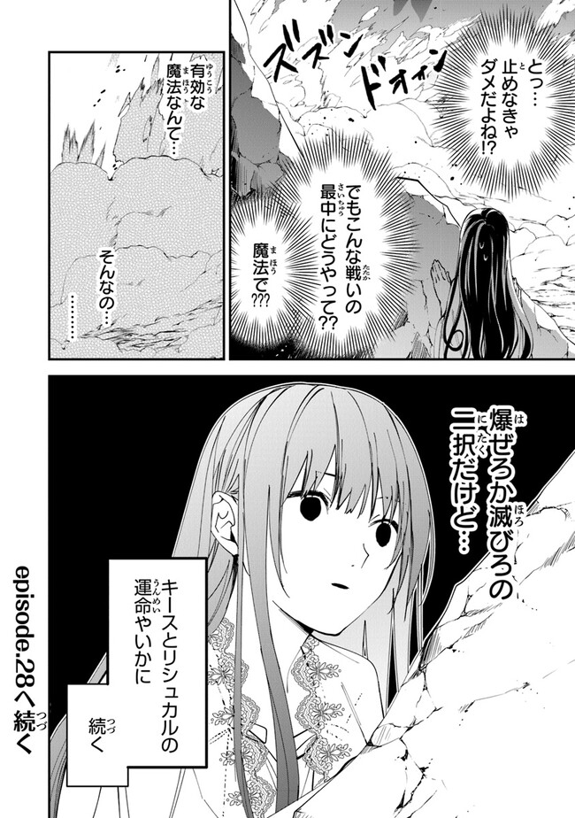 Tensei Majo wa Horobi wo Tsugeru - Chapter 27 - Page 28