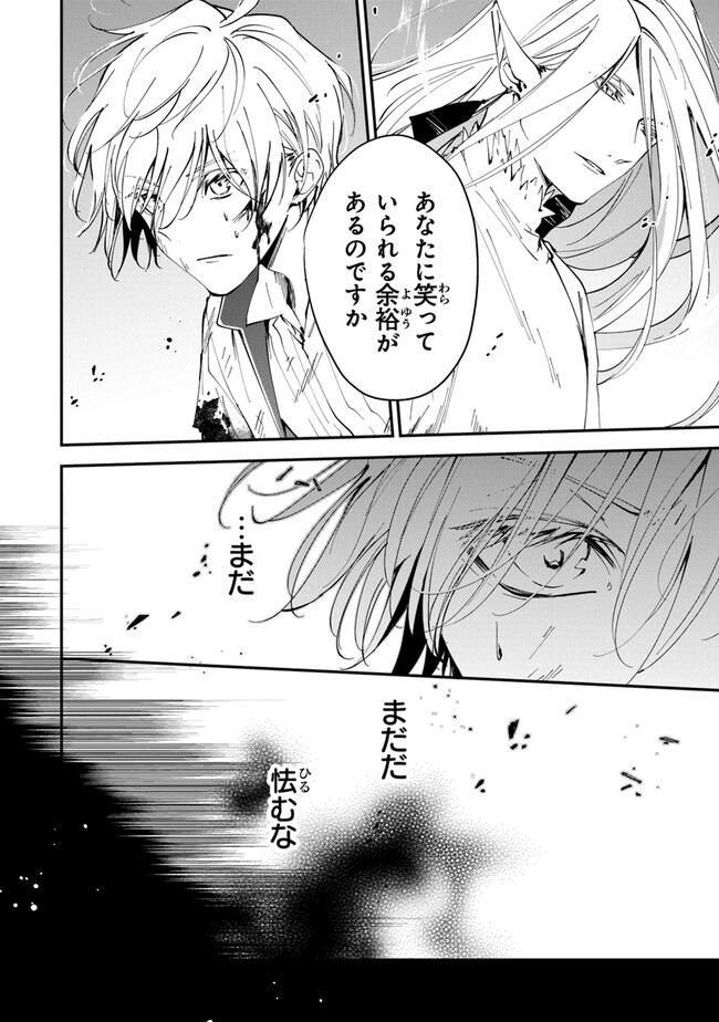 Tensei Majo wa Horobi wo Tsugeru - Chapter 27 - Page 6