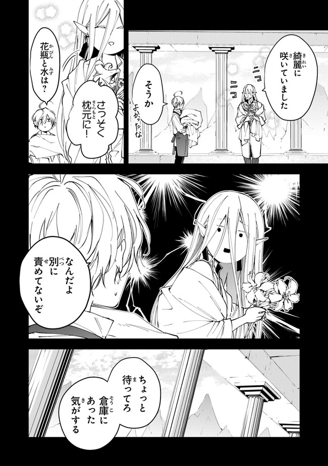 Tensei Majo wa Horobi wo Tsugeru - Chapter 27 - Page 8