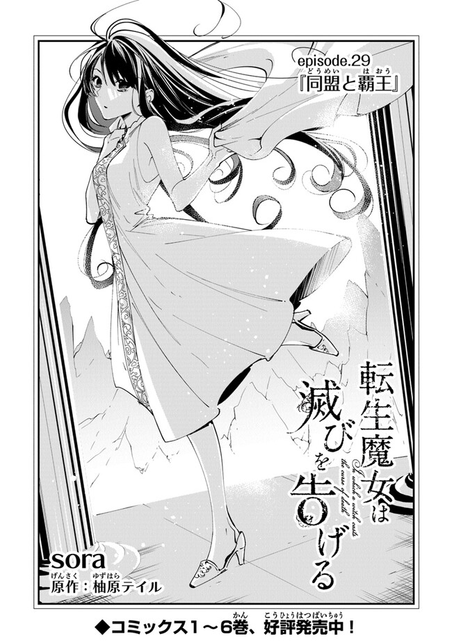 Tensei Majo wa Horobi wo Tsugeru - Chapter 29 - Page 1