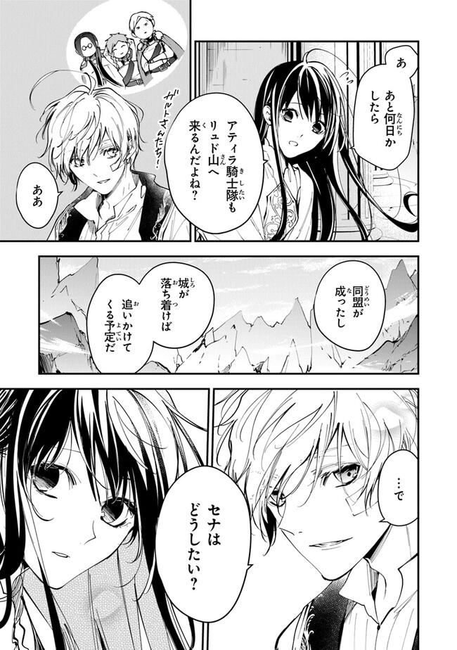 Tensei Majo wa Horobi wo Tsugeru - Chapter 29 - Page 13