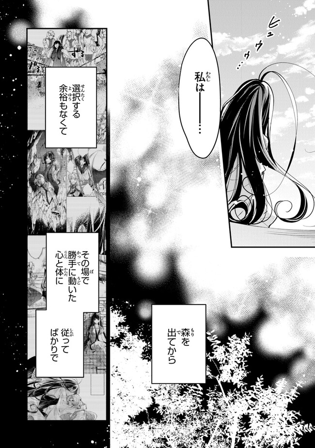 Tensei Majo wa Horobi wo Tsugeru - Chapter 29 - Page 14