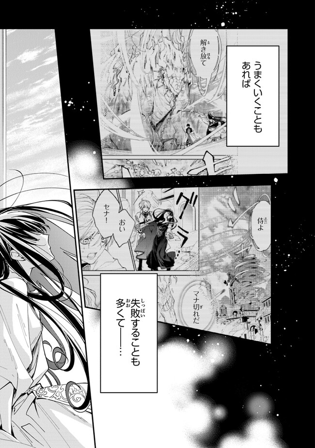 Tensei Majo wa Horobi wo Tsugeru - Chapter 29 - Page 15