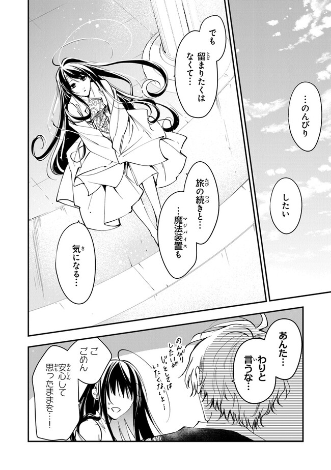 Tensei Majo wa Horobi wo Tsugeru - Chapter 29 - Page 16