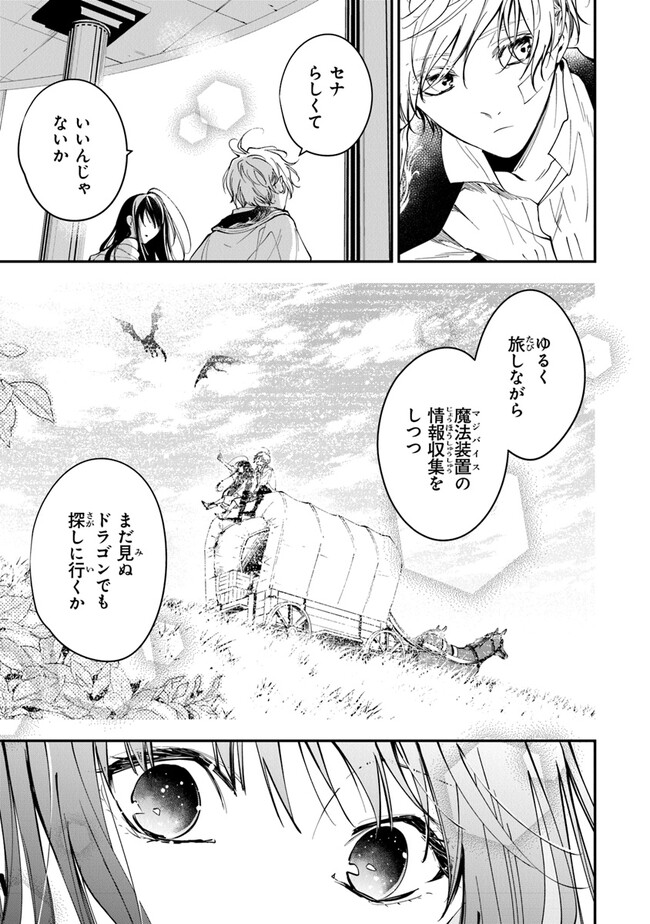 Tensei Majo wa Horobi wo Tsugeru - Chapter 29 - Page 17