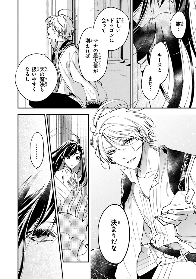 Tensei Majo wa Horobi wo Tsugeru - Chapter 29 - Page 18