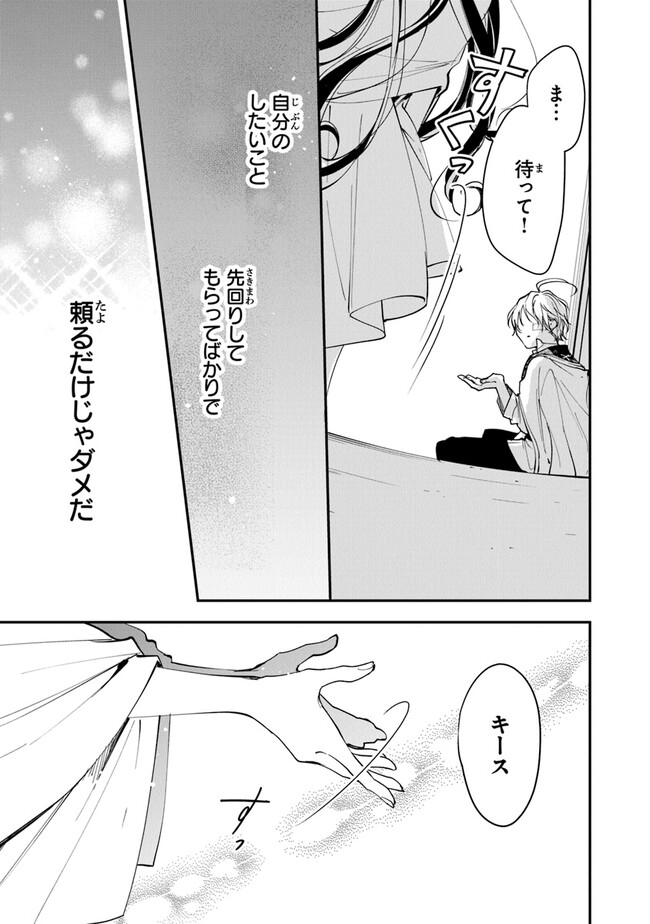 Tensei Majo wa Horobi wo Tsugeru - Chapter 29 - Page 19