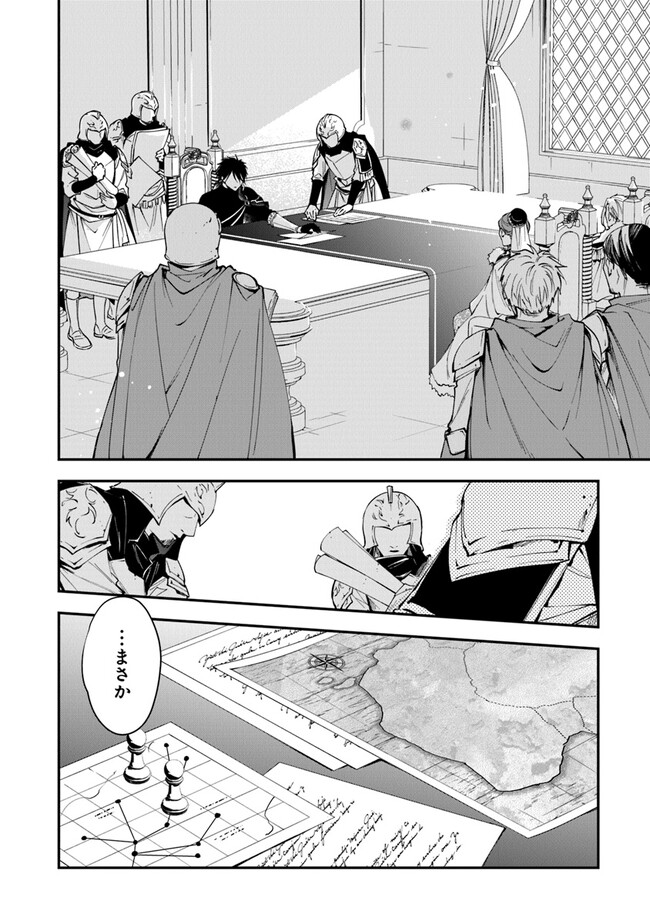 Tensei Majo wa Horobi wo Tsugeru - Chapter 29 - Page 2