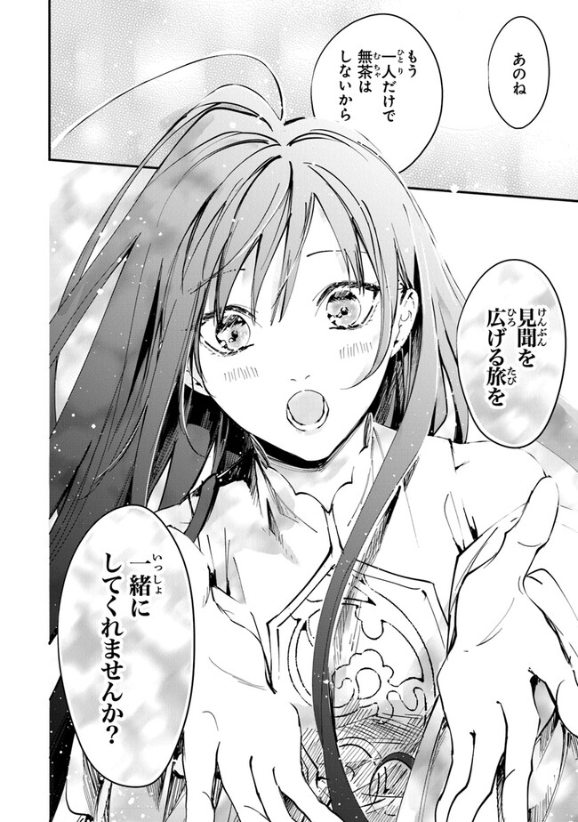 Tensei Majo wa Horobi wo Tsugeru - Chapter 29 - Page 20