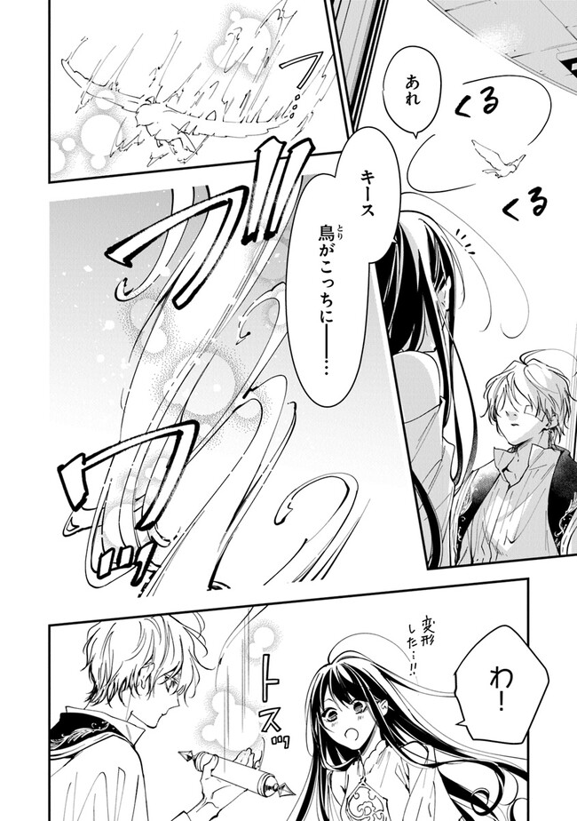 Tensei Majo wa Horobi wo Tsugeru - Chapter 29 - Page 24
