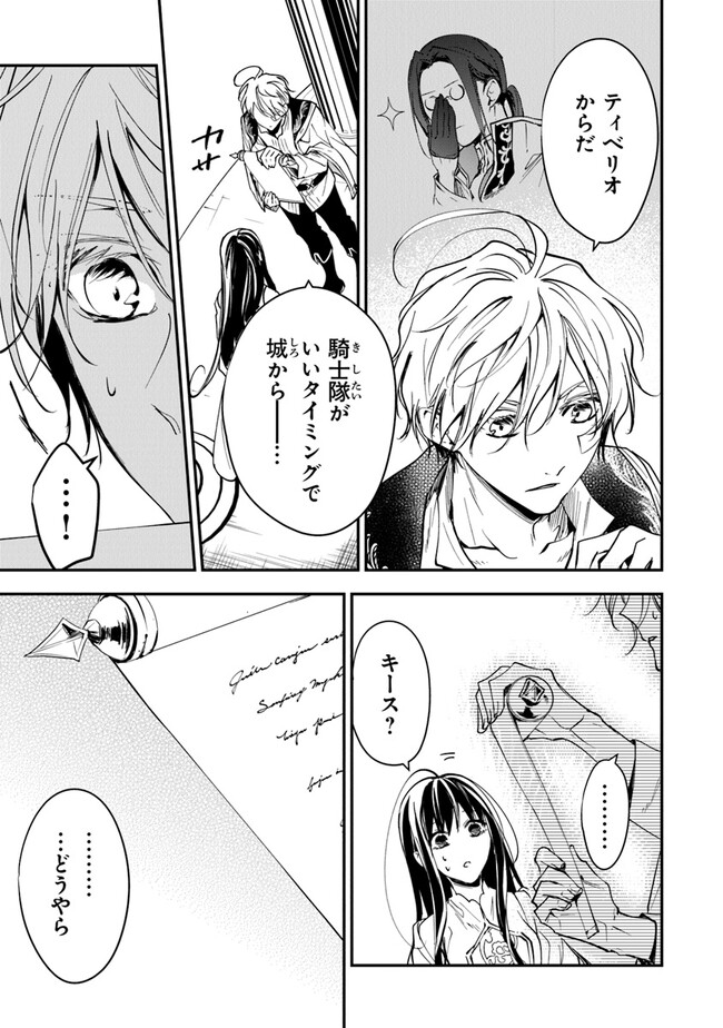 Tensei Majo wa Horobi wo Tsugeru - Chapter 29 - Page 25
