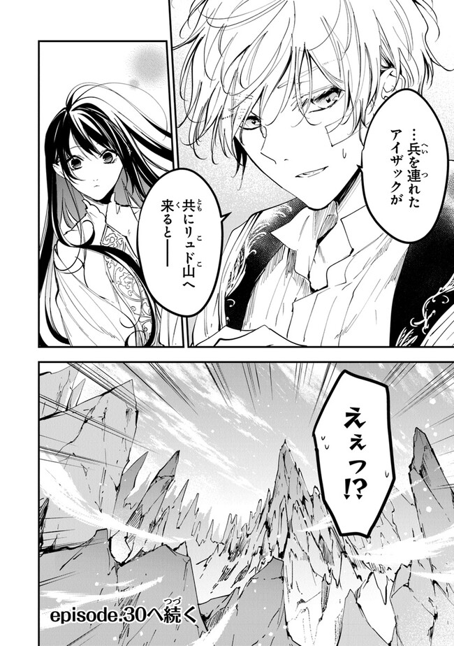 Tensei Majo wa Horobi wo Tsugeru - Chapter 29 - Page 26