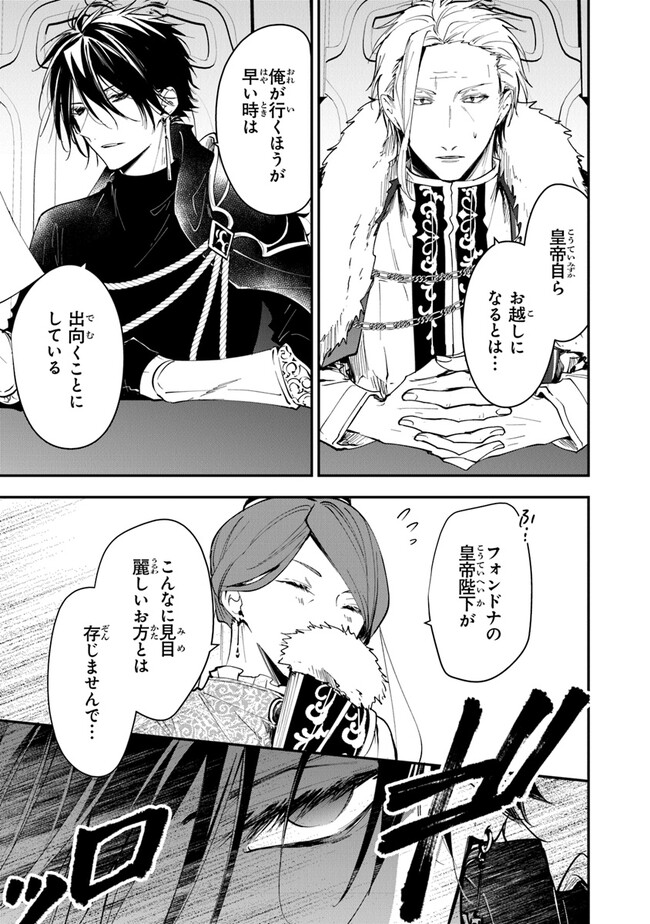 Tensei Majo wa Horobi wo Tsugeru - Chapter 29 - Page 3