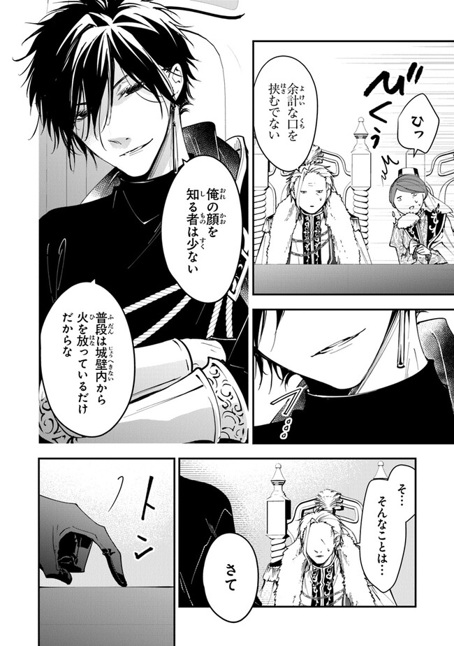 Tensei Majo wa Horobi wo Tsugeru - Chapter 29 - Page 4
