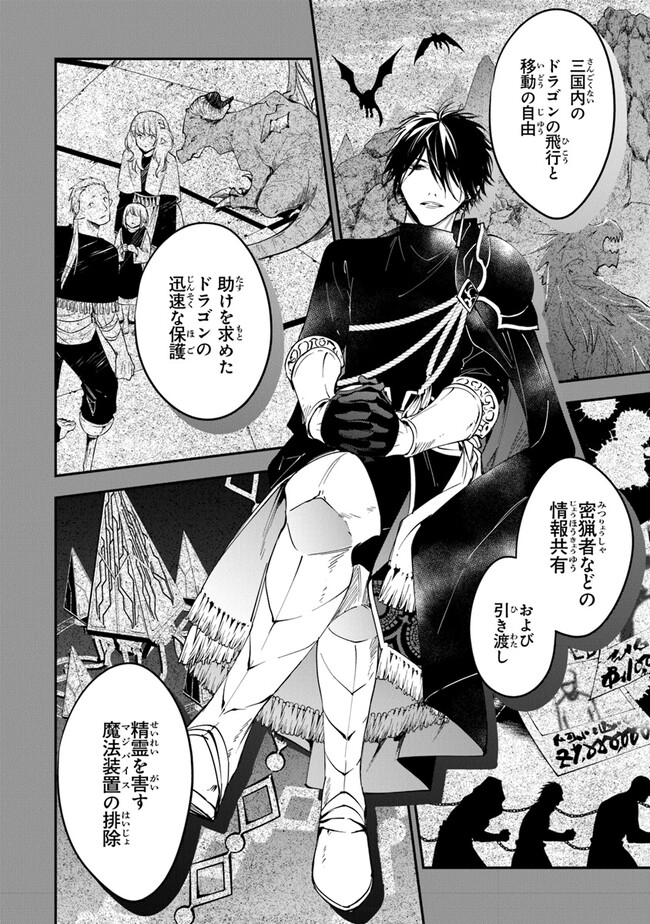 Tensei Majo wa Horobi wo Tsugeru - Chapter 29 - Page 6
