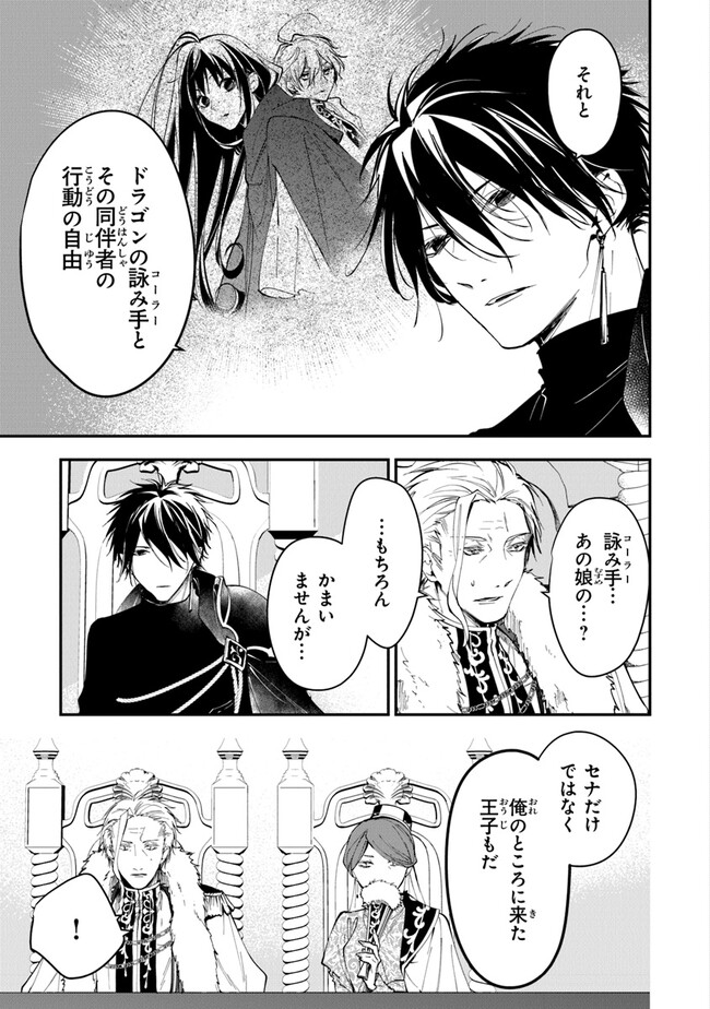 Tensei Majo wa Horobi wo Tsugeru - Chapter 29 - Page 7