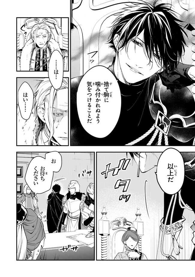 Tensei Majo wa Horobi wo Tsugeru - Chapter 29 - Page 8