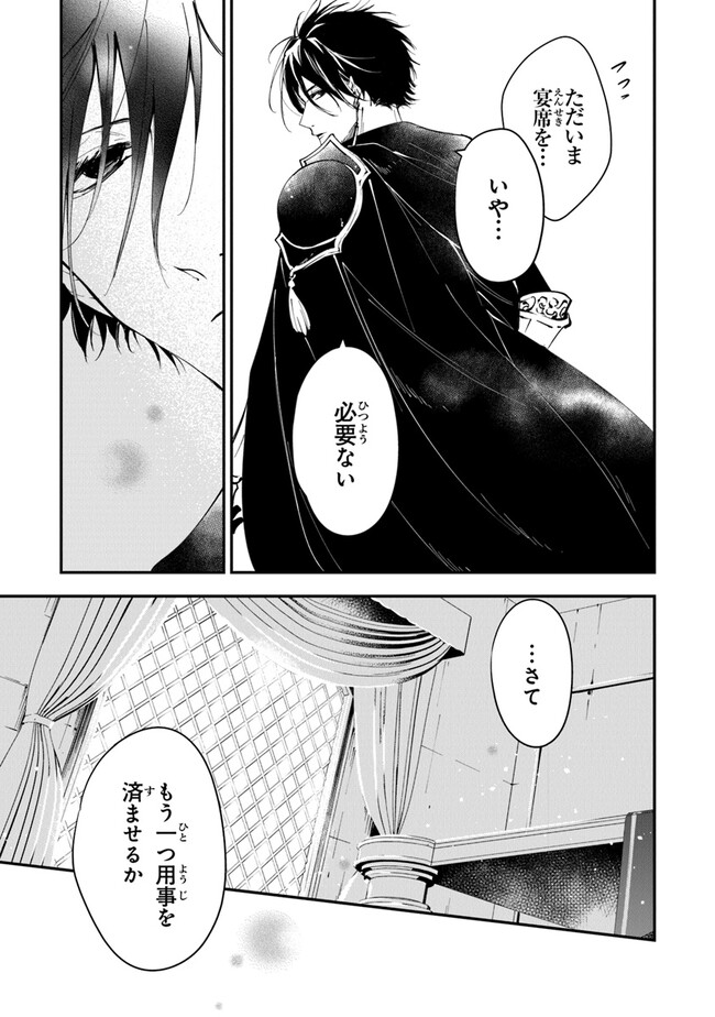 Tensei Majo wa Horobi wo Tsugeru - Chapter 29 - Page 9