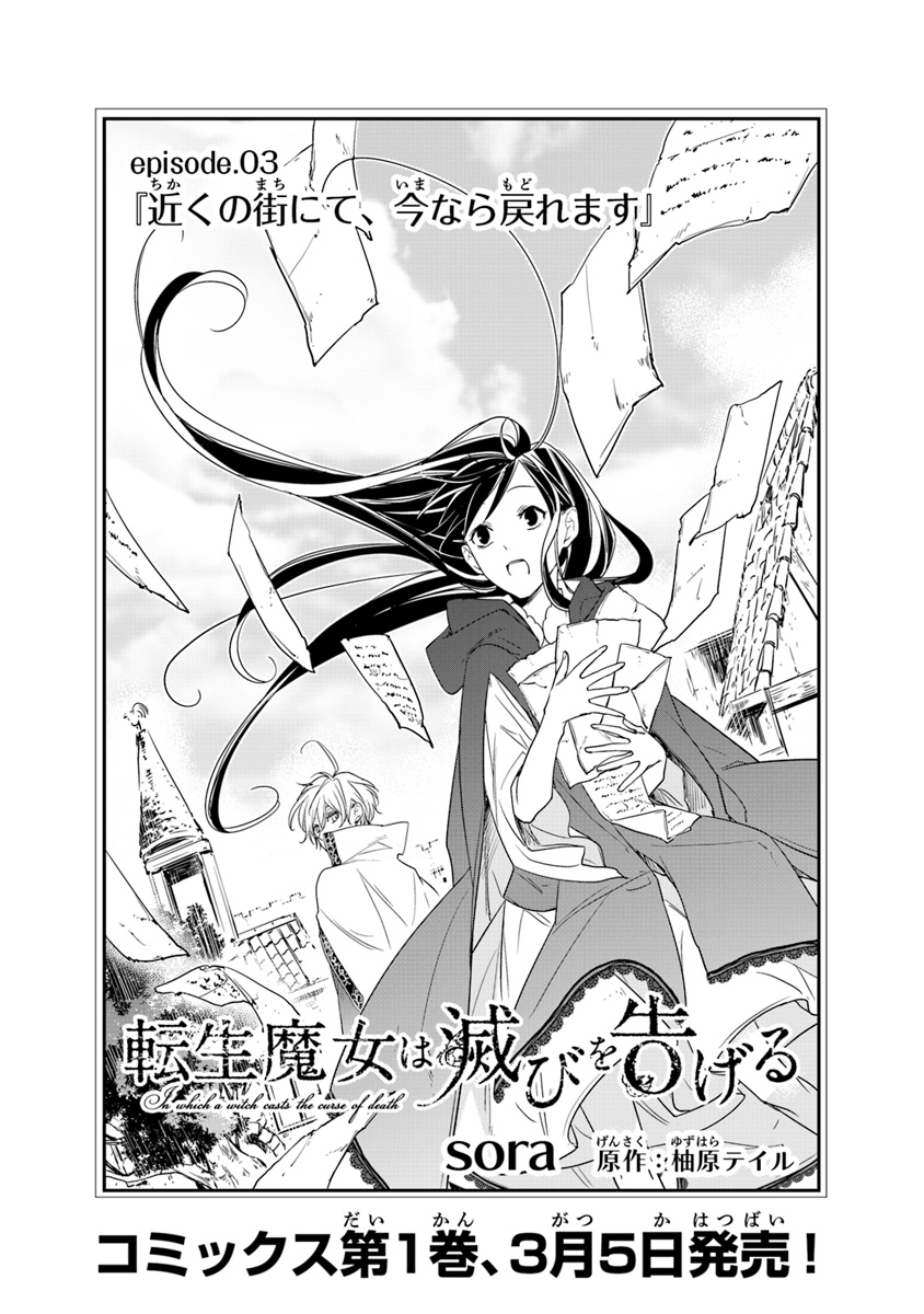 Tensei Majo wa Horobi wo Tsugeru - Chapter 3 - Page 1