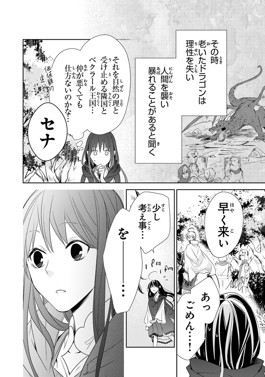 Tensei Majo wa Horobi wo Tsugeru - Chapter 3 - Page 10