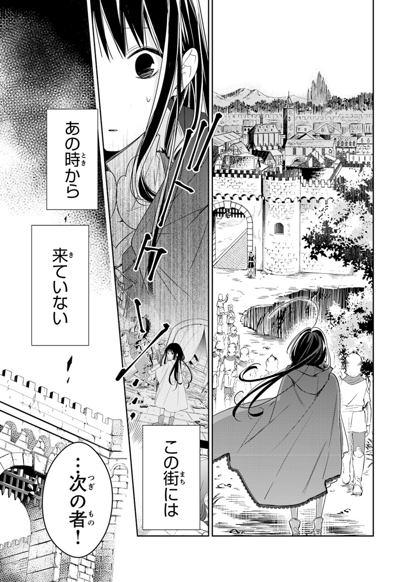 Tensei Majo wa Horobi wo Tsugeru - Chapter 3 - Page 11