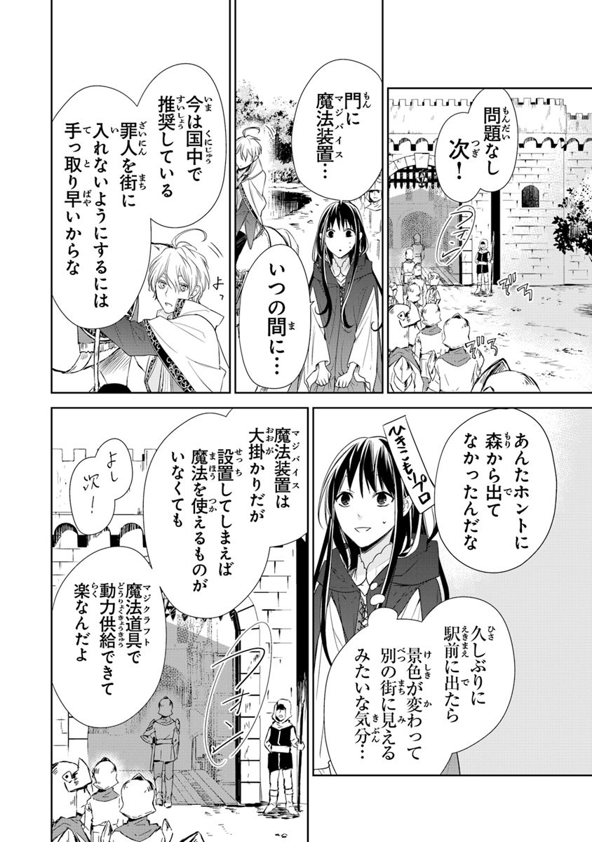 Tensei Majo wa Horobi wo Tsugeru - Chapter 3 - Page 12