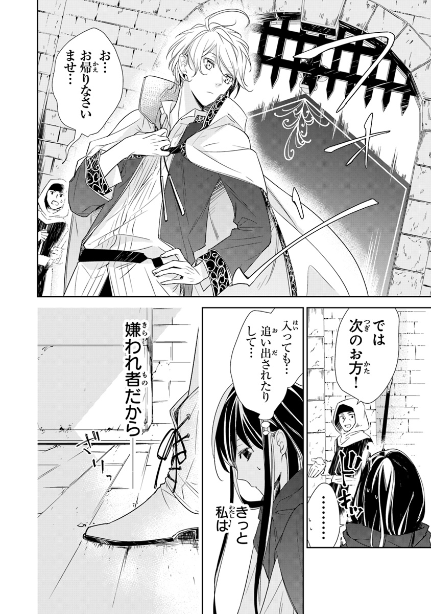 Tensei Majo wa Horobi wo Tsugeru - Chapter 3 - Page 14