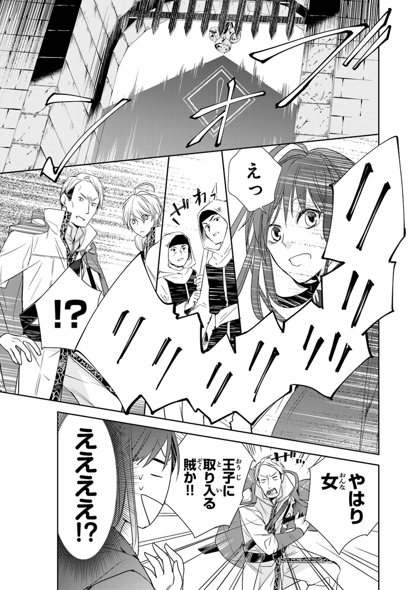 Tensei Majo wa Horobi wo Tsugeru - Chapter 3 - Page 15