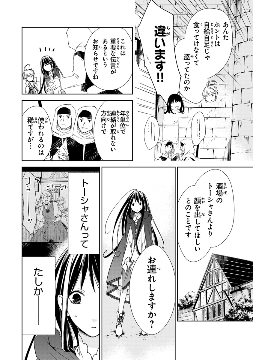 Tensei Majo wa Horobi wo Tsugeru - Chapter 3 - Page 16