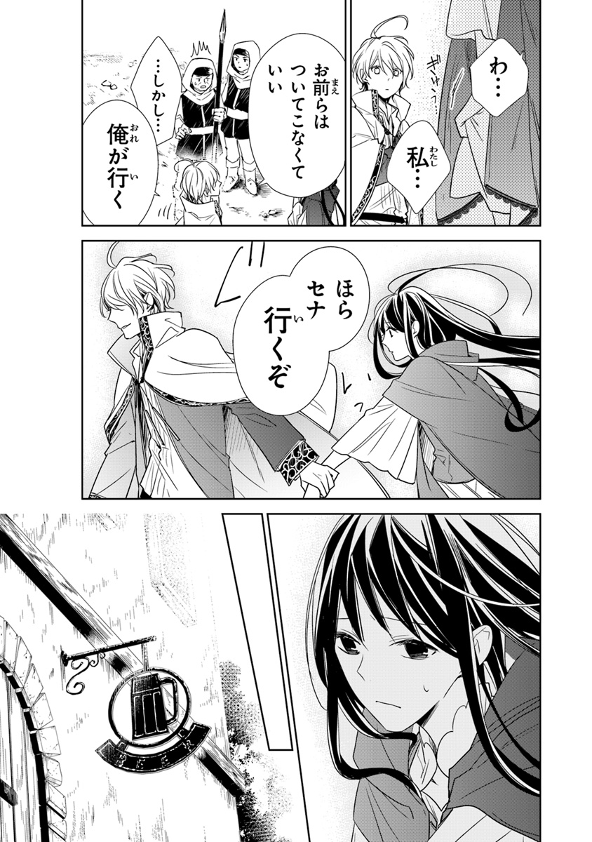 Tensei Majo wa Horobi wo Tsugeru - Chapter 3 - Page 17