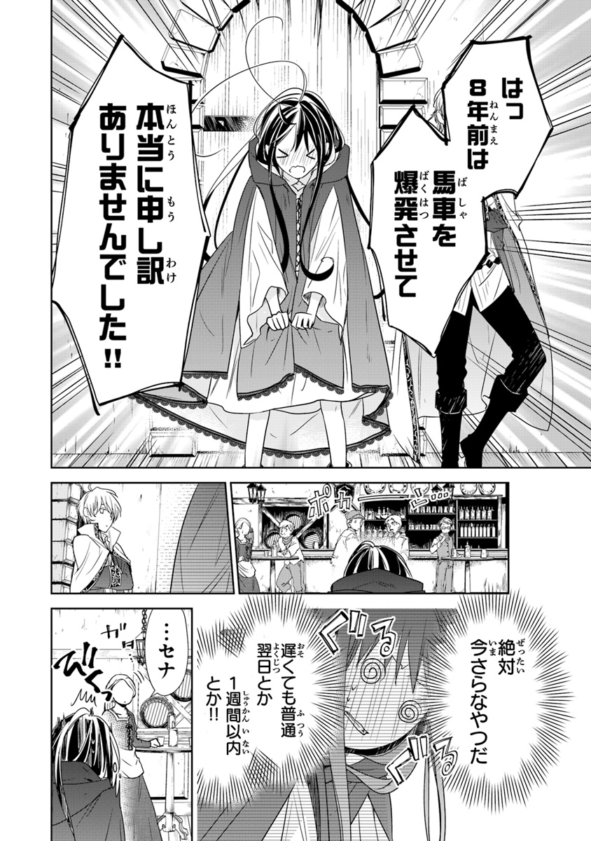 Tensei Majo wa Horobi wo Tsugeru - Chapter 3 - Page 18