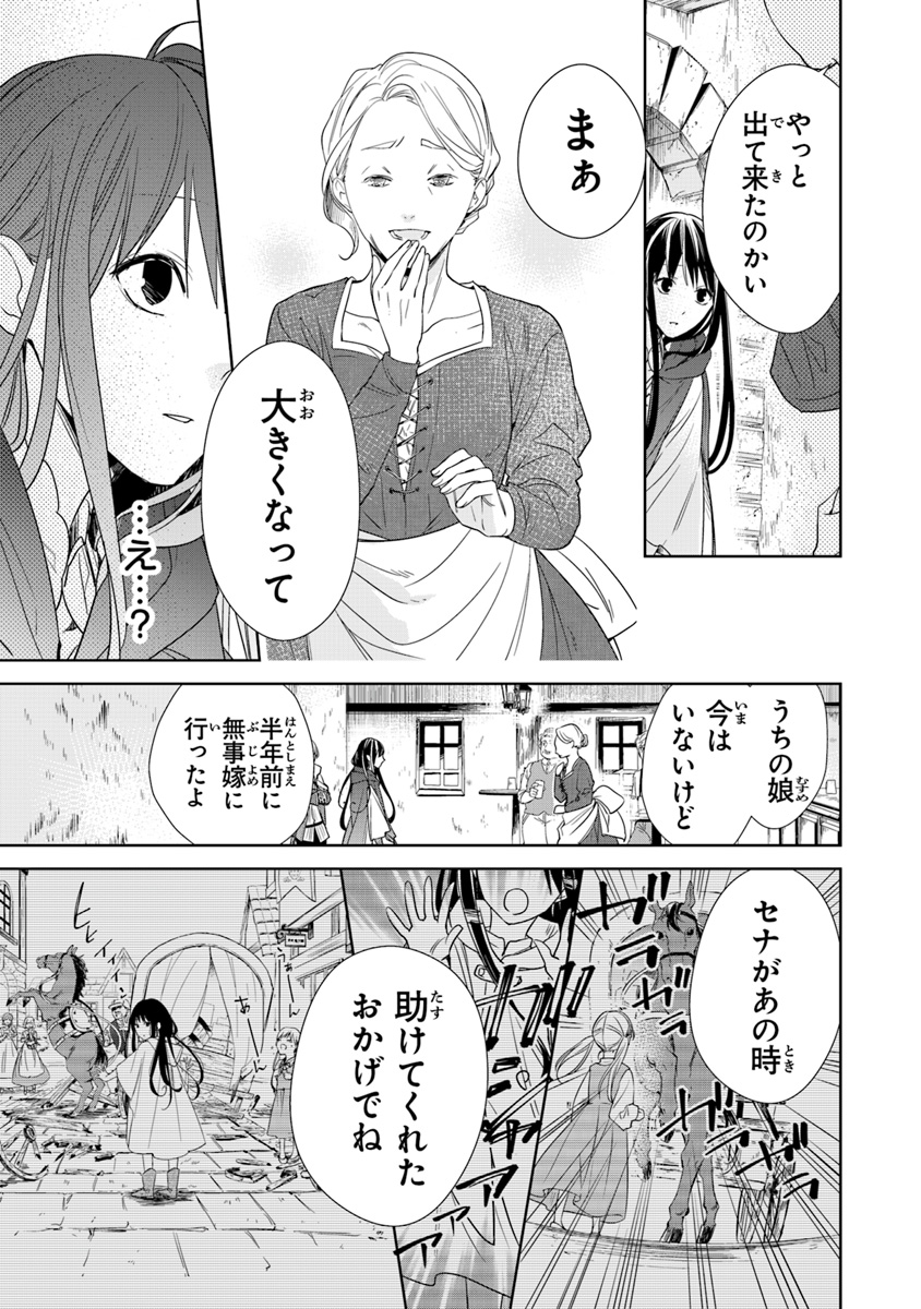 Tensei Majo wa Horobi wo Tsugeru - Chapter 3 - Page 19