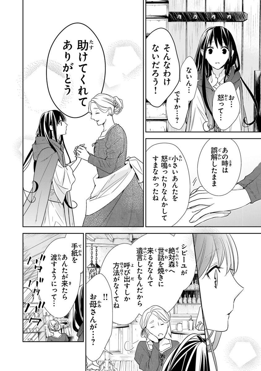 Tensei Majo wa Horobi wo Tsugeru - Chapter 3 - Page 20