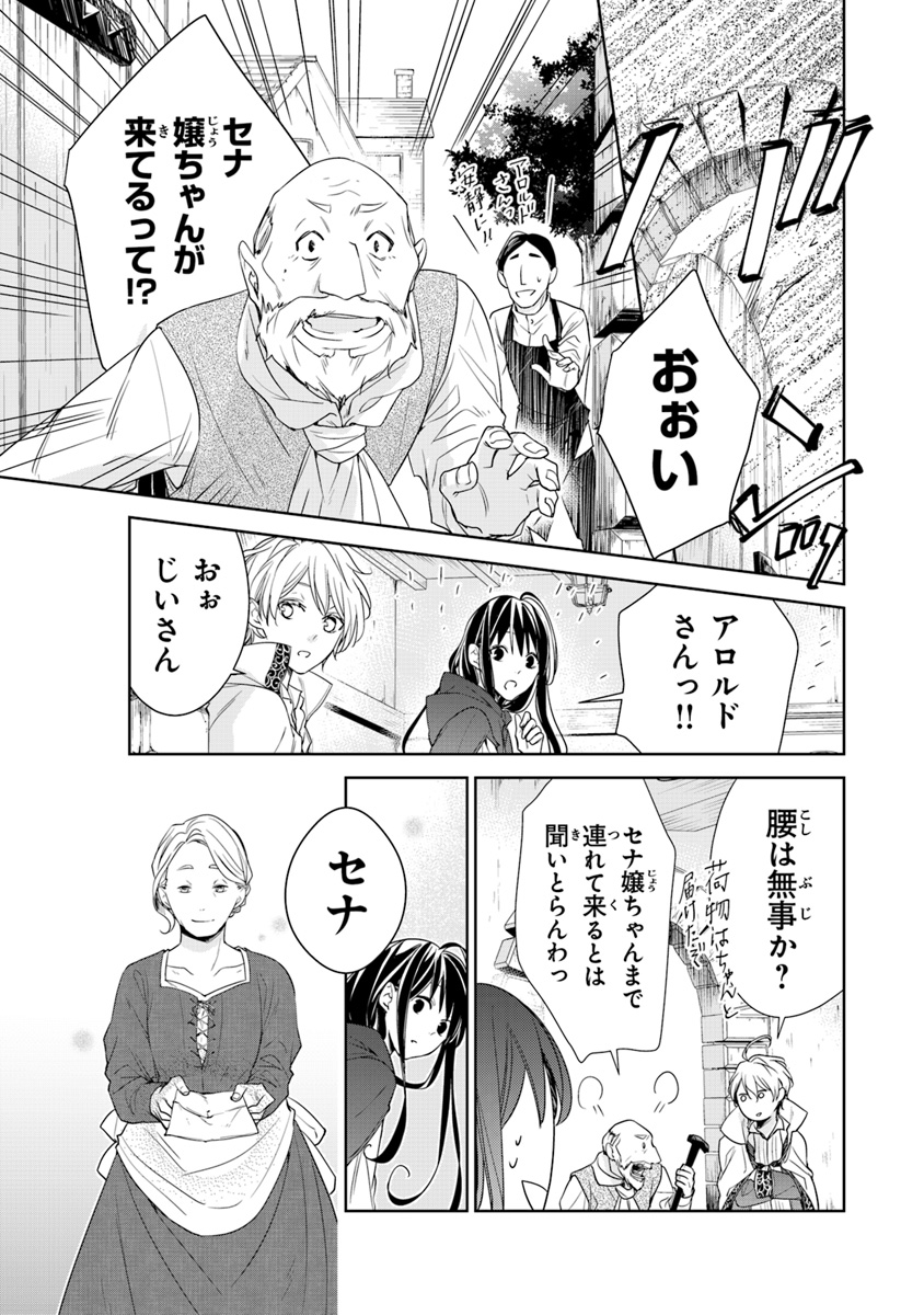 Tensei Majo wa Horobi wo Tsugeru - Chapter 3 - Page 21