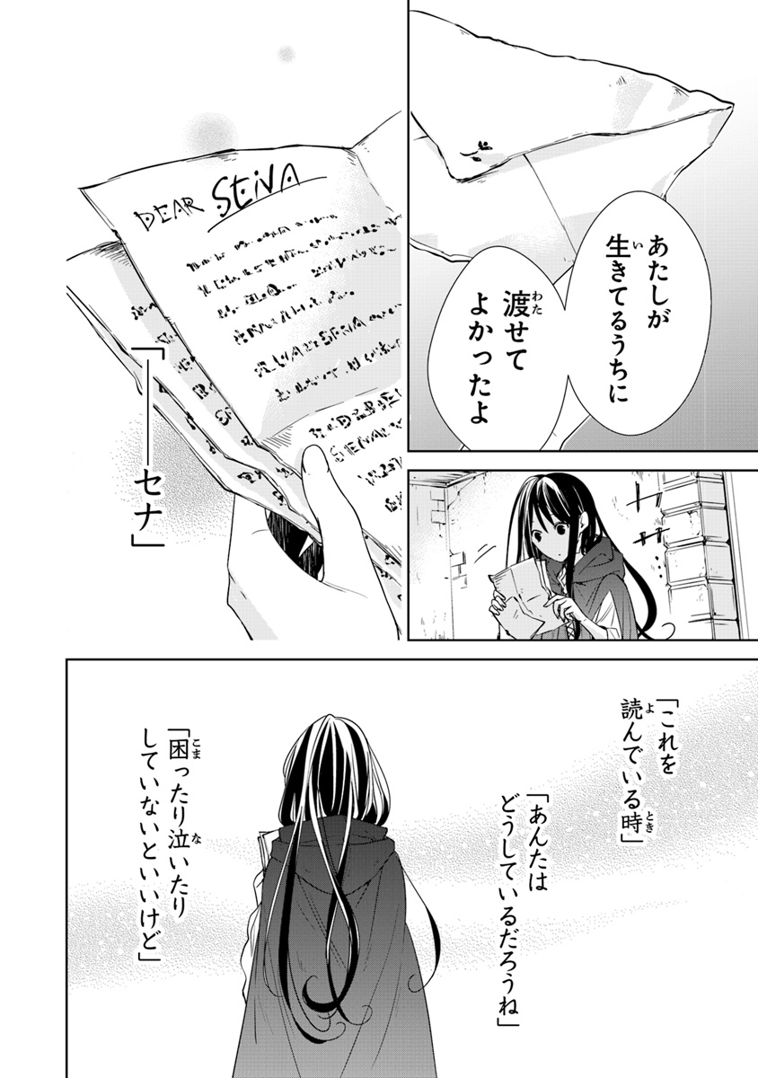 Tensei Majo wa Horobi wo Tsugeru - Chapter 3 - Page 22