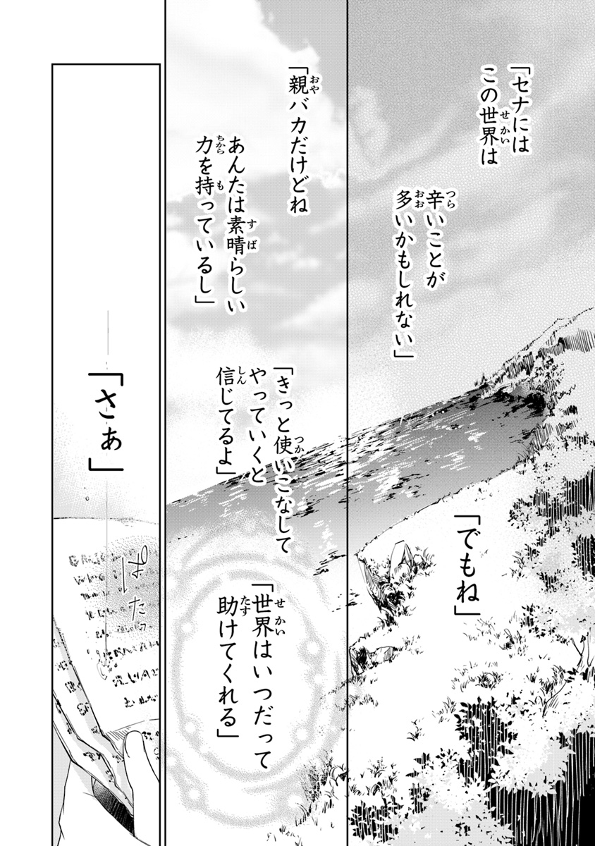 Tensei Majo wa Horobi wo Tsugeru - Chapter 3 - Page 24