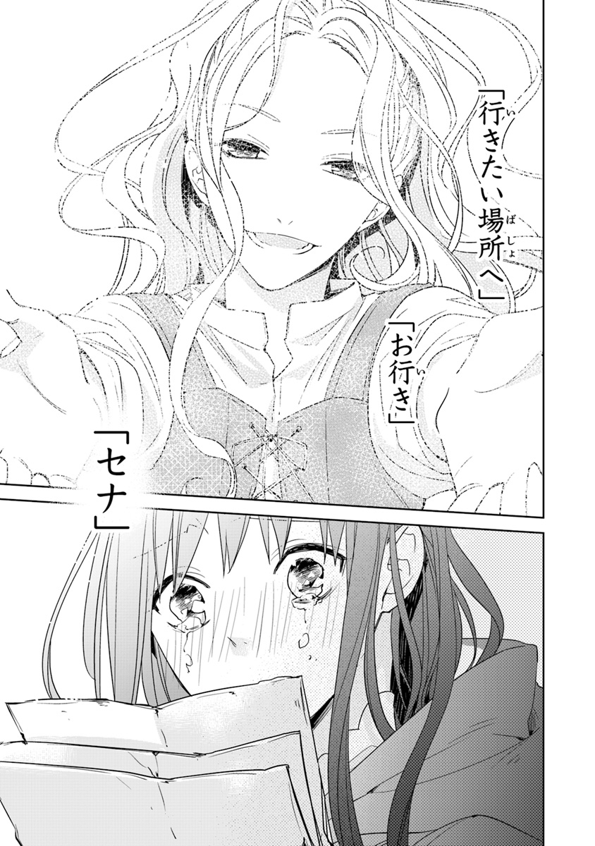 Tensei Majo wa Horobi wo Tsugeru - Chapter 3 - Page 25