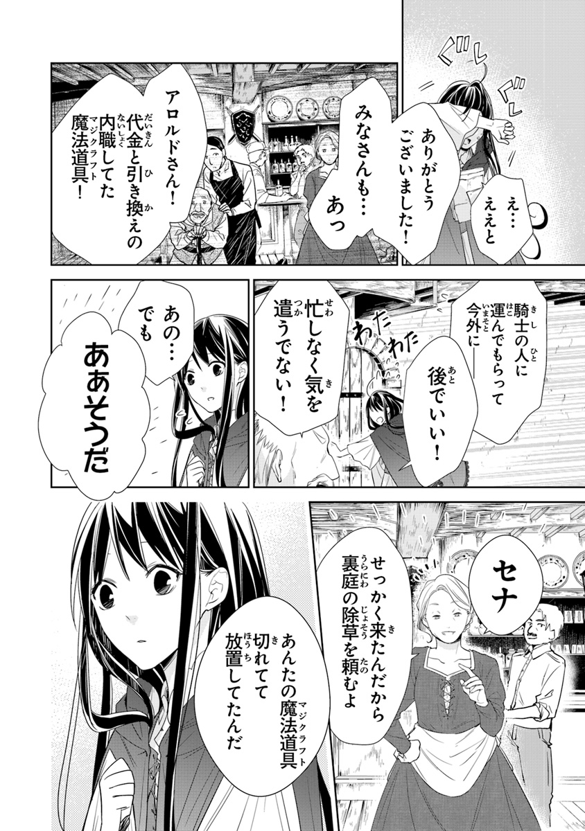 Tensei Majo wa Horobi wo Tsugeru - Chapter 3 - Page 26