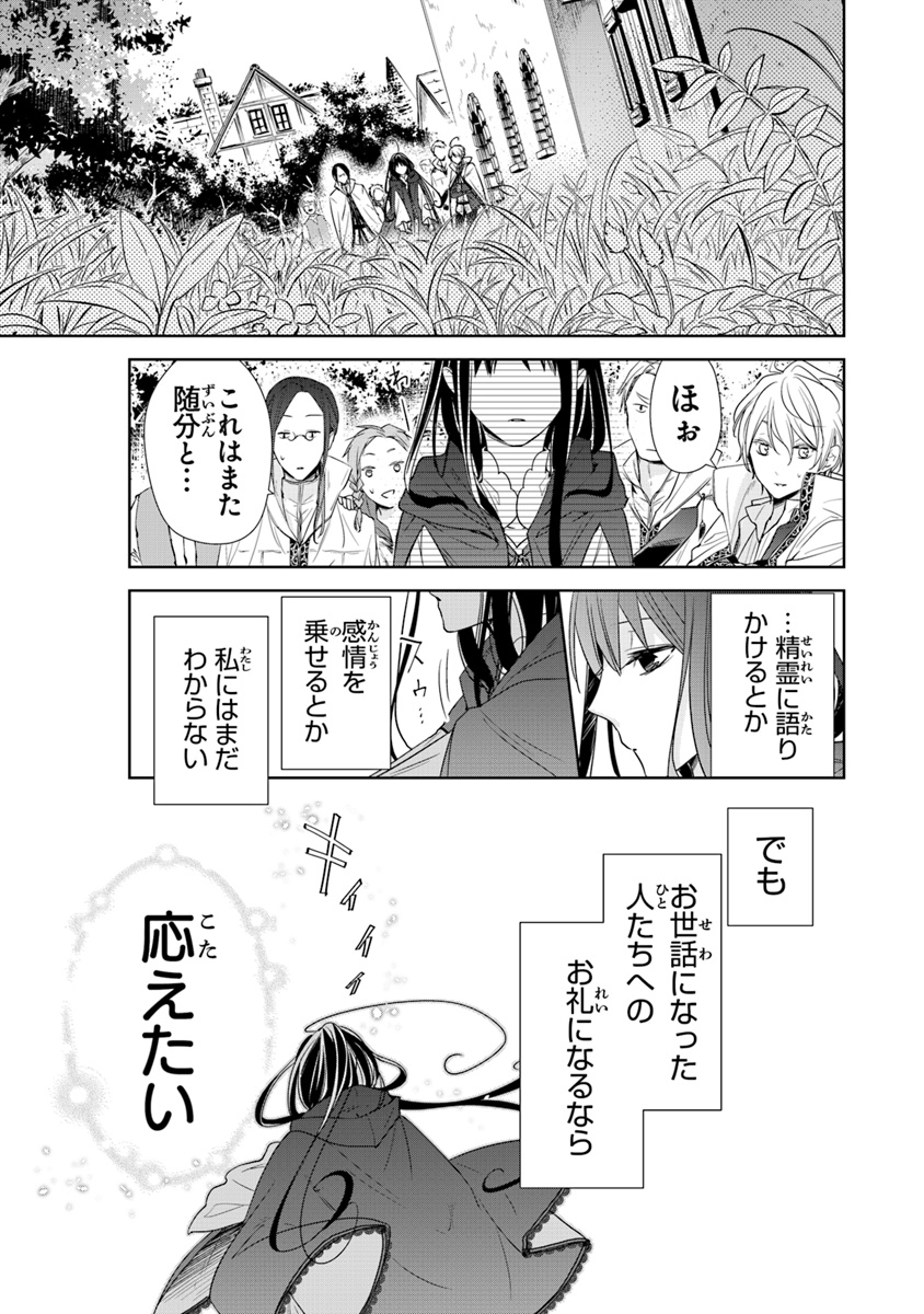 Tensei Majo wa Horobi wo Tsugeru - Chapter 3 - Page 27