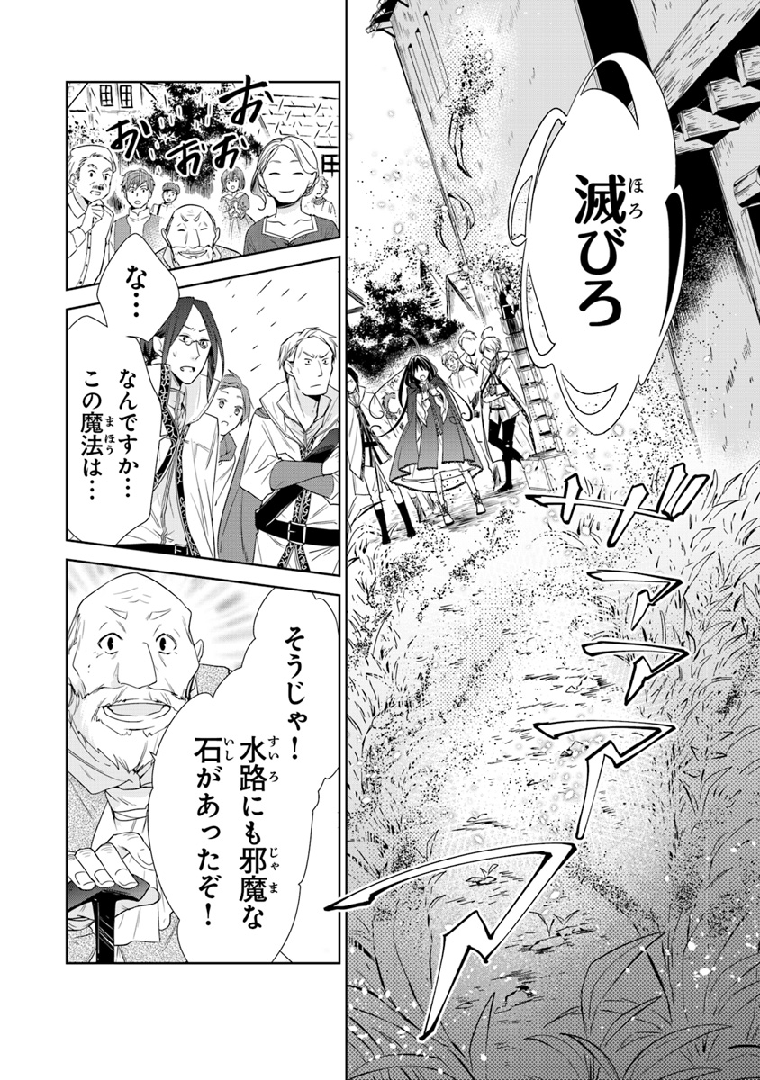 Tensei Majo wa Horobi wo Tsugeru - Chapter 3 - Page 28