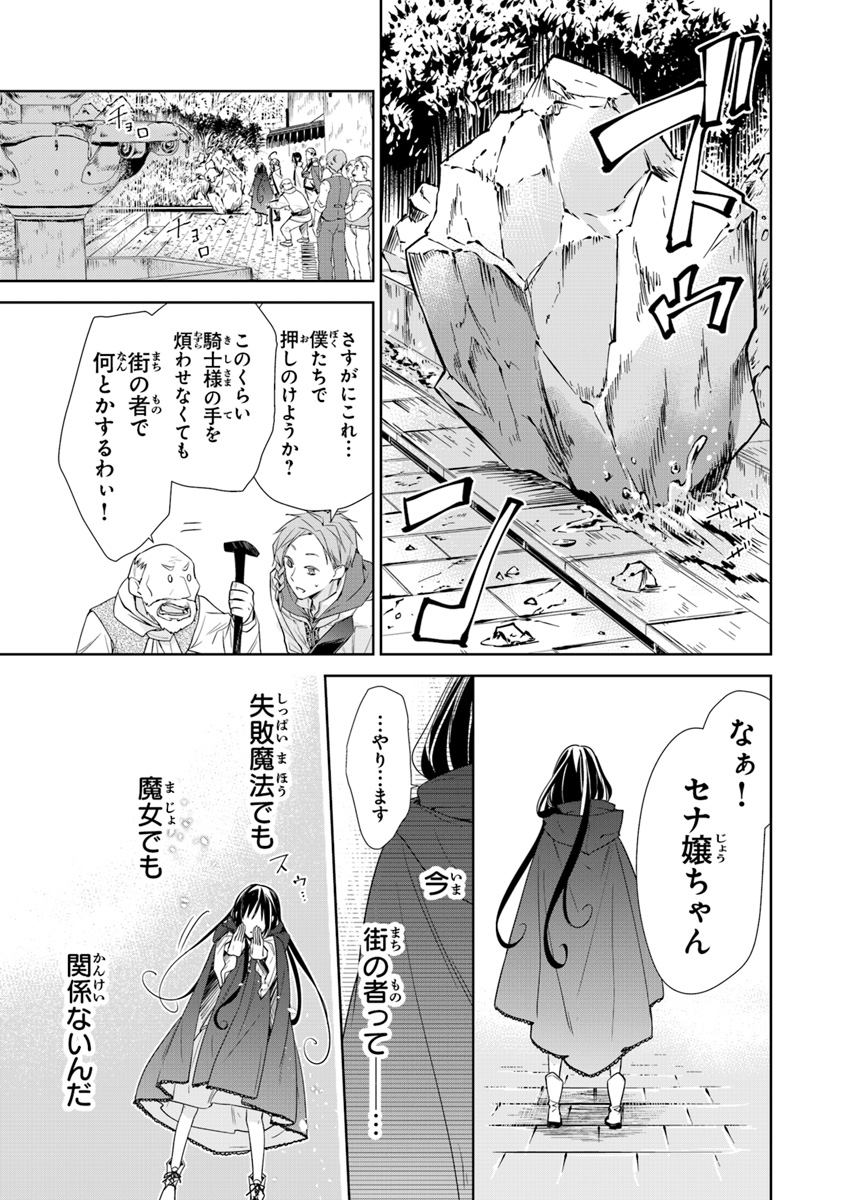 Tensei Majo wa Horobi wo Tsugeru - Chapter 3 - Page 29