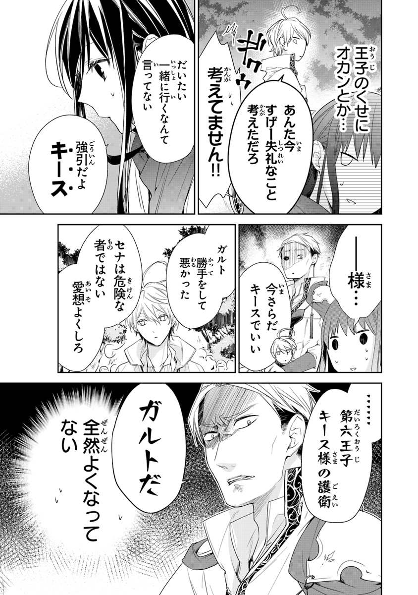 Tensei Majo wa Horobi wo Tsugeru - Chapter 3 - Page 3