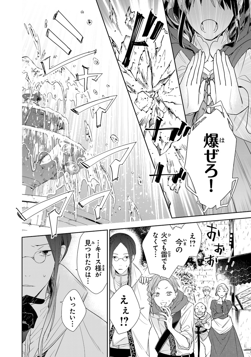 Tensei Majo wa Horobi wo Tsugeru - Chapter 3 - Page 30