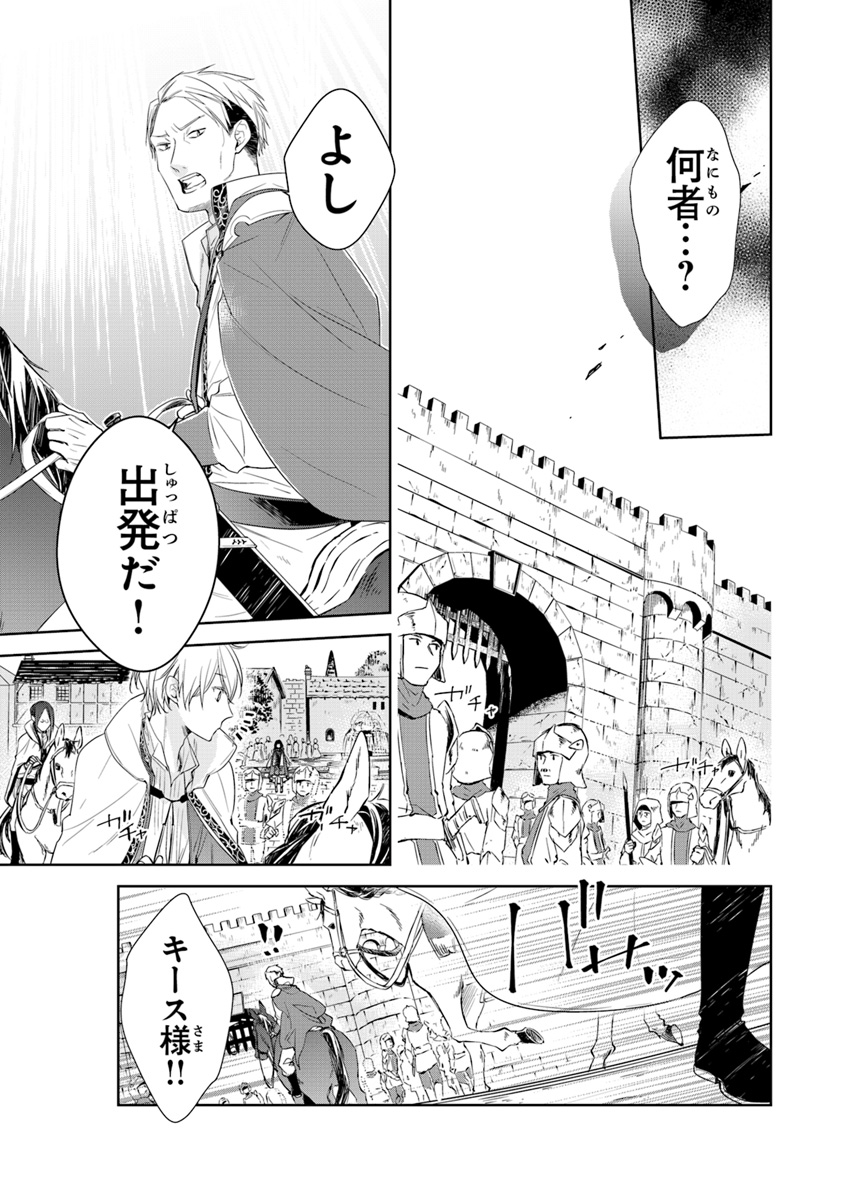 Tensei Majo wa Horobi wo Tsugeru - Chapter 3 - Page 31