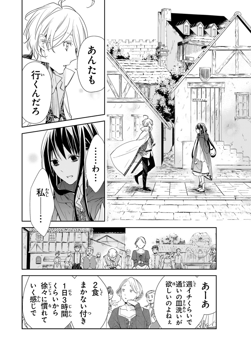 Tensei Majo wa Horobi wo Tsugeru - Chapter 3 - Page 32