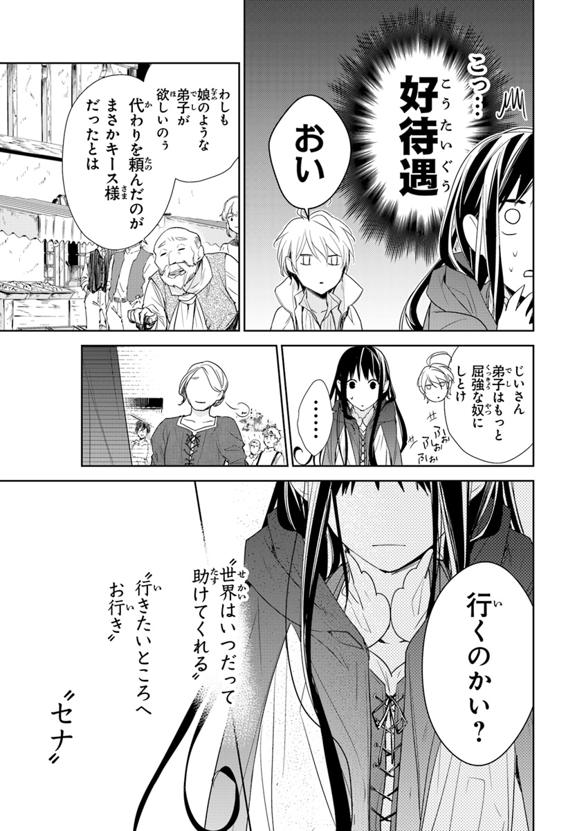 Tensei Majo wa Horobi wo Tsugeru - Chapter 3 - Page 33