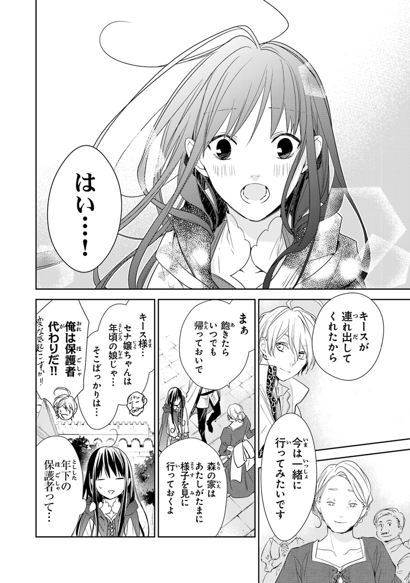 Tensei Majo wa Horobi wo Tsugeru - Chapter 3 - Page 34