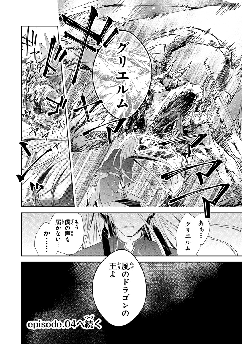 Tensei Majo wa Horobi wo Tsugeru - Chapter 3 - Page 38