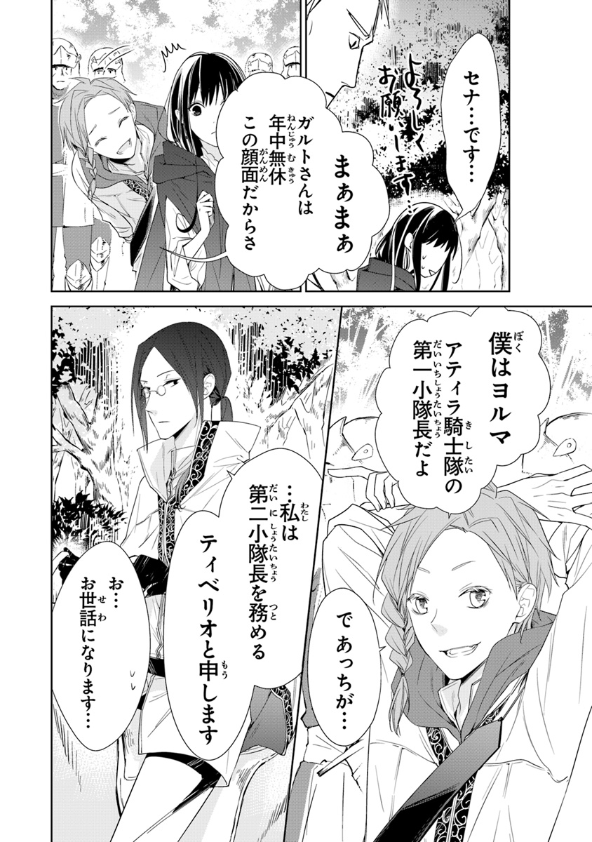 Tensei Majo wa Horobi wo Tsugeru - Chapter 3 - Page 4